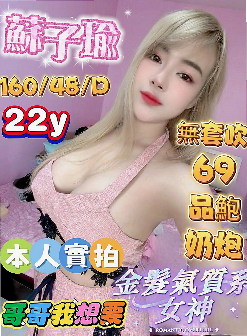 文山找妹妹：嘟嘟 |乳寂寞少婦|164cm|43kg|E罩杯|18歲|於是朋友介紹她來這邊兼職 會陪滿該服務的時間 mm第一次下海，有誠意約者再購買，