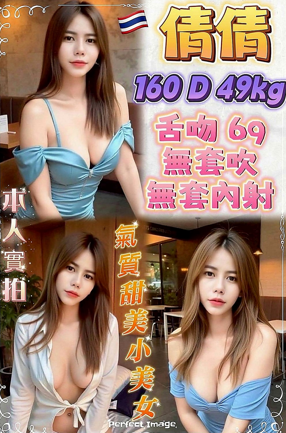 大肚叫小姐：洋洋 |美國留學生|170cm|43kg|E罩杯|21歲|看客人喜好需求 無套BJ 喇舌 69 舔奶頭舔菊 足交 奶泡 都敢玩