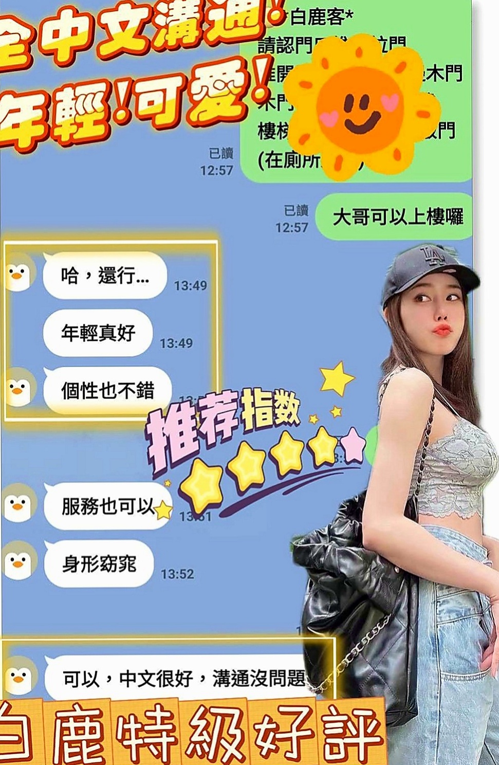 白河找女人：蜜雪兒 |火辣長腿正妹|168cm|48kg|E罩杯|19歲|馬上進入備戰狀態！ # #可舌吻 #69 #無口臭 #香香的  閑下來 就想滿足滿足
