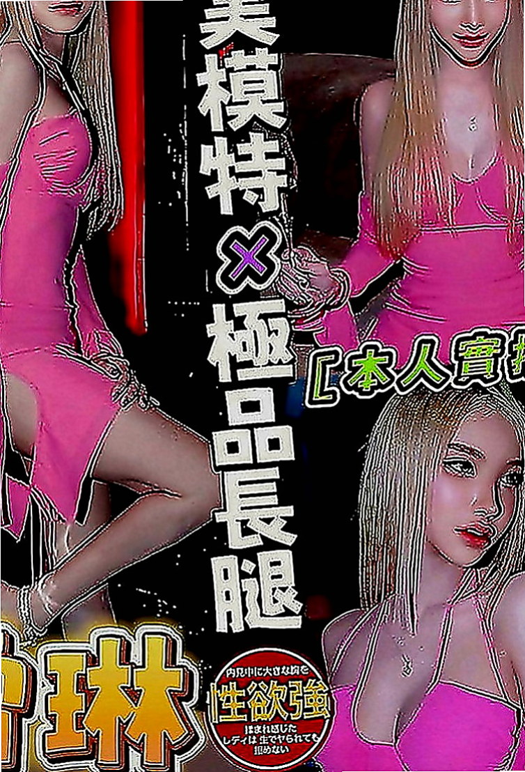鹽埕外送茶坊：韓寒 |寂寞女人|169cm|53kg|E罩杯|24歲|日本人嫁來台灣的美少婦唷 寂寞的少婦被老公丟在台灣