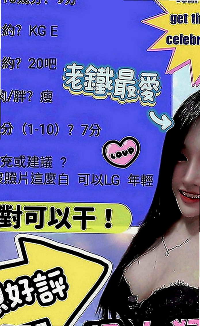 田寮好茶外送：樂美 |幼齒正妹|164cm|47kg|C罩杯|20歲|水又多 想求高潮玩到腳軟 年輕身體好  讓你插入她的嫩穴，緊緊的夾住你的大屌