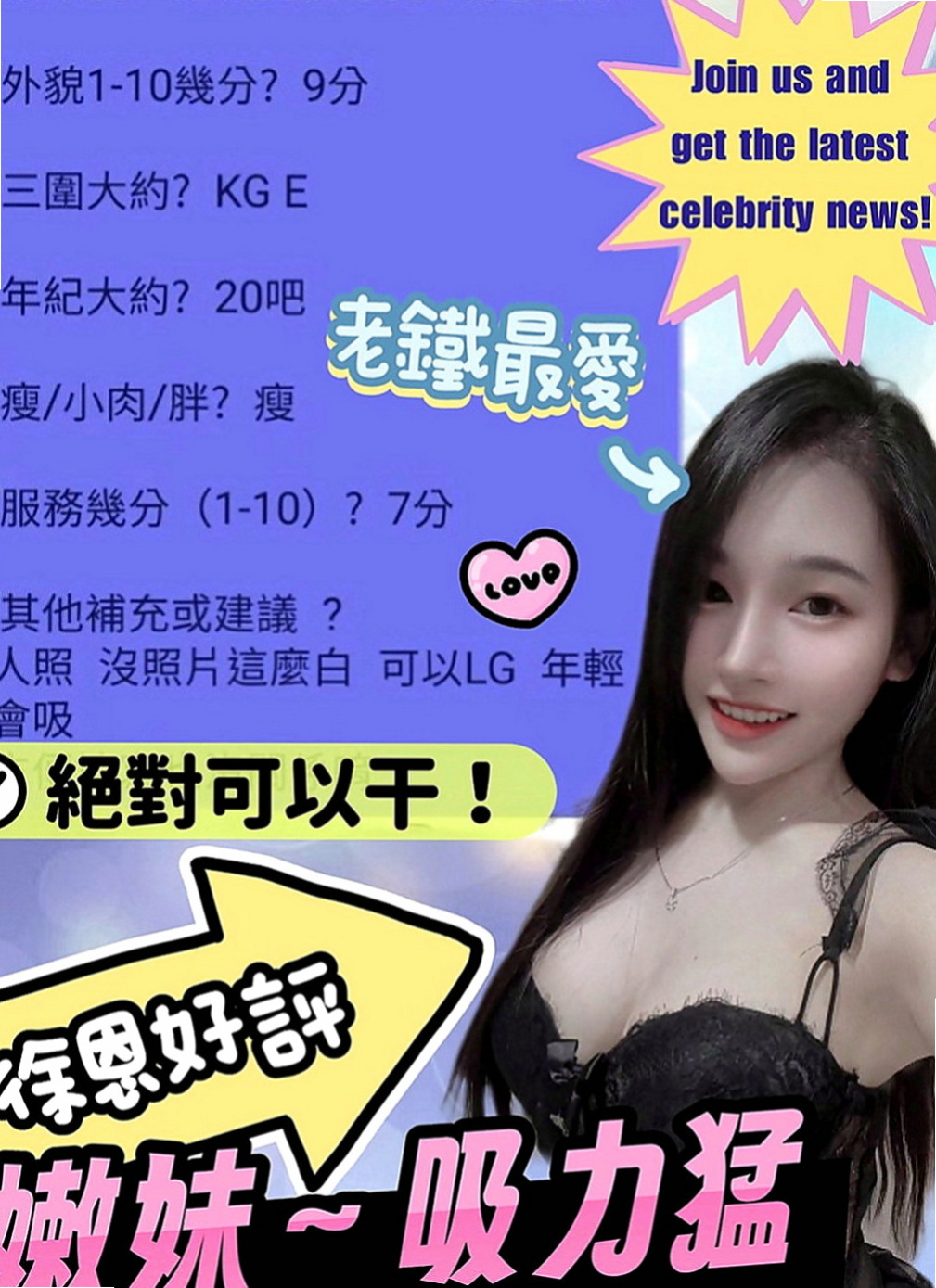 田寮好茶外送：樂美 |幼齒正妹|164cm|47kg|C罩杯|20歲|水又多 想求高潮玩到腳軟 年輕身體好  讓你插入她的嫩穴，緊緊的夾住你的大屌