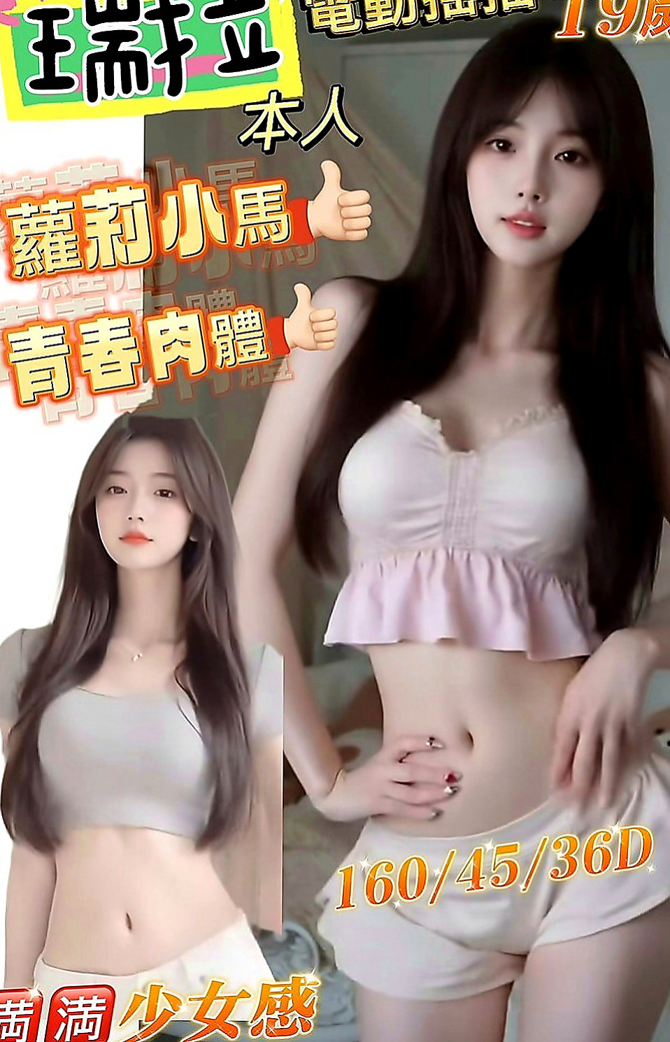 仁武外送：花悅 |甜美正妹|170cm|50kg|C罩杯|20歲|請各位大大別欺負她 好好愛惜 勾住你DD讓你瞬間慾火焚身.
