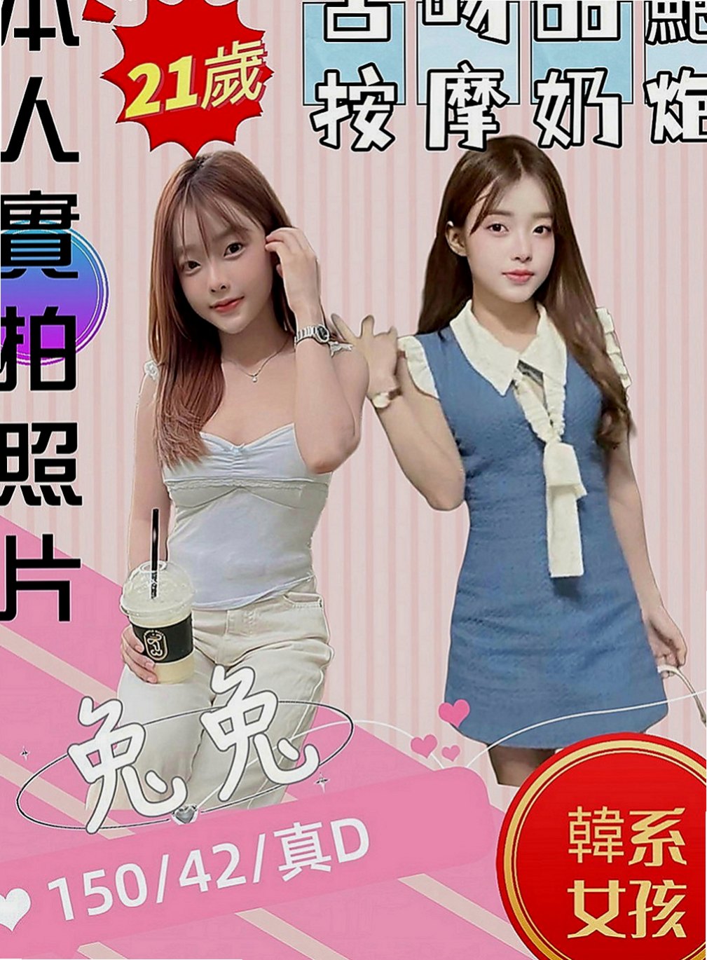 泰山找茶：小欣 |花店老闆娘|165cm|44kg|D罩杯|21歲|默契度也超高 而且兩個相互缺點互補 發揮最大優點  很熱情 很會聊天 但是不會浪費時間哦 該聊的會聊