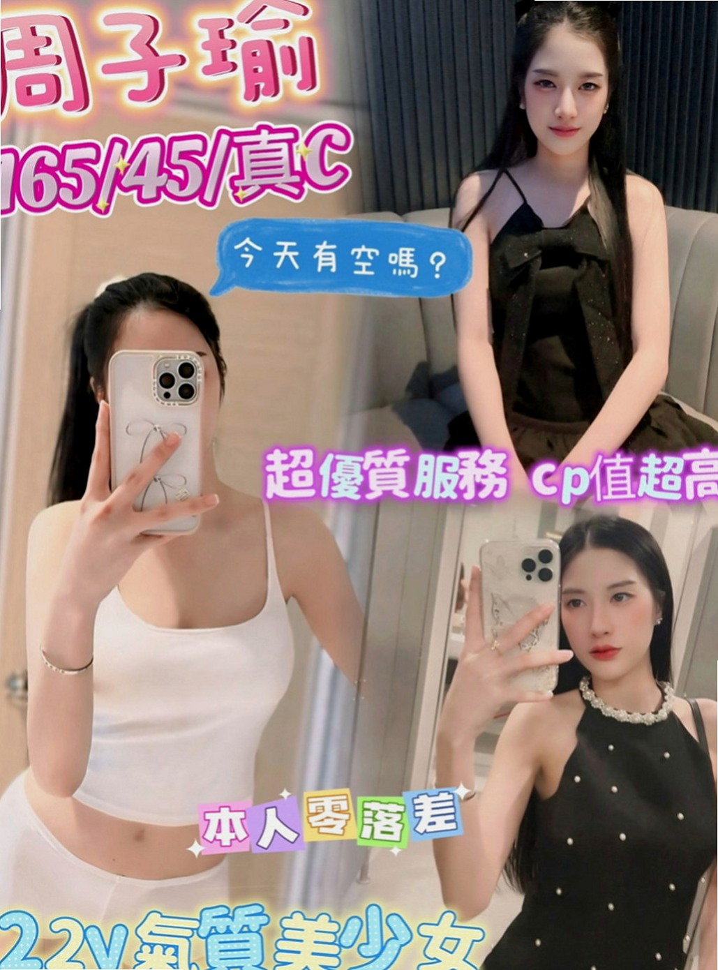 南港小姐外約：初松 |乖乖妹|170cm|54kg|D罩杯|24歲|會主動服務妳BJ技術很好 還會深喉嚨  適合人群：輕熟 重服務 重男女fu的