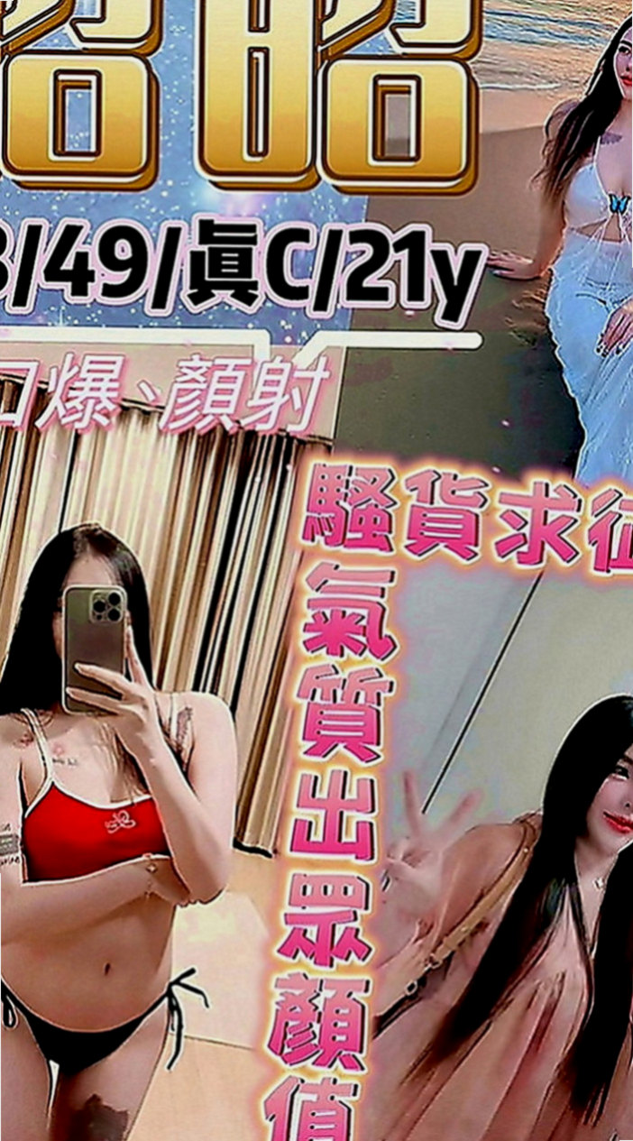 文山好茶外送：綺綺 |甜美小公主|166cm|45kg|C罩杯|24歲|中間時間也沒有交過男友 因為很想當明星 現在缺錢 又不是被潛規則所以選擇下海