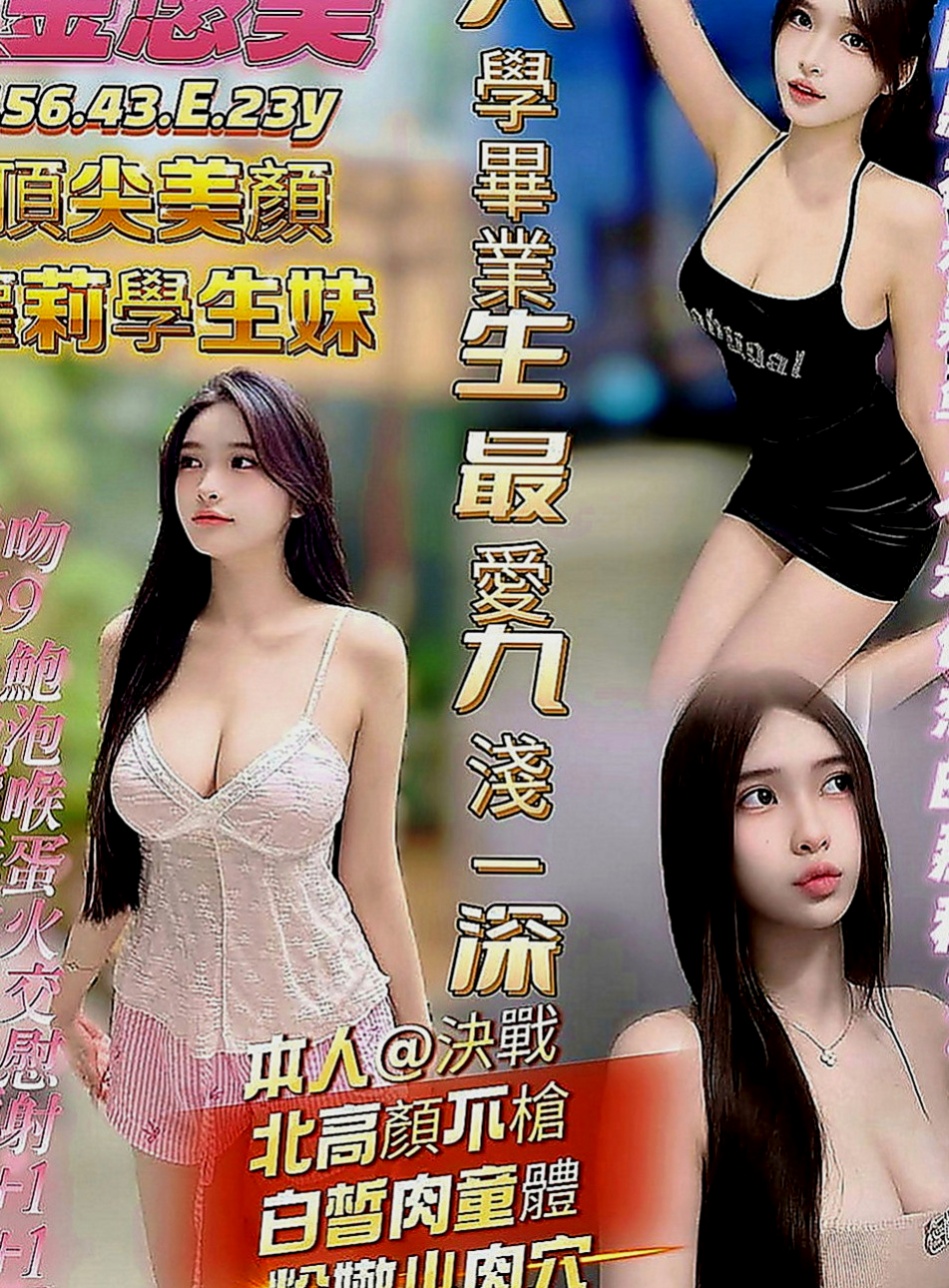 屏東外送茶|找女人：慧娜 |廣告策劃|167cm|42kg|E罩杯|22歲|最後媽媽選擇分開生活 自己一個人辛苦的帶著孩子  鴛鴦浴+69+無套口交+喇舌+舔奶+吸奶+舔穴
