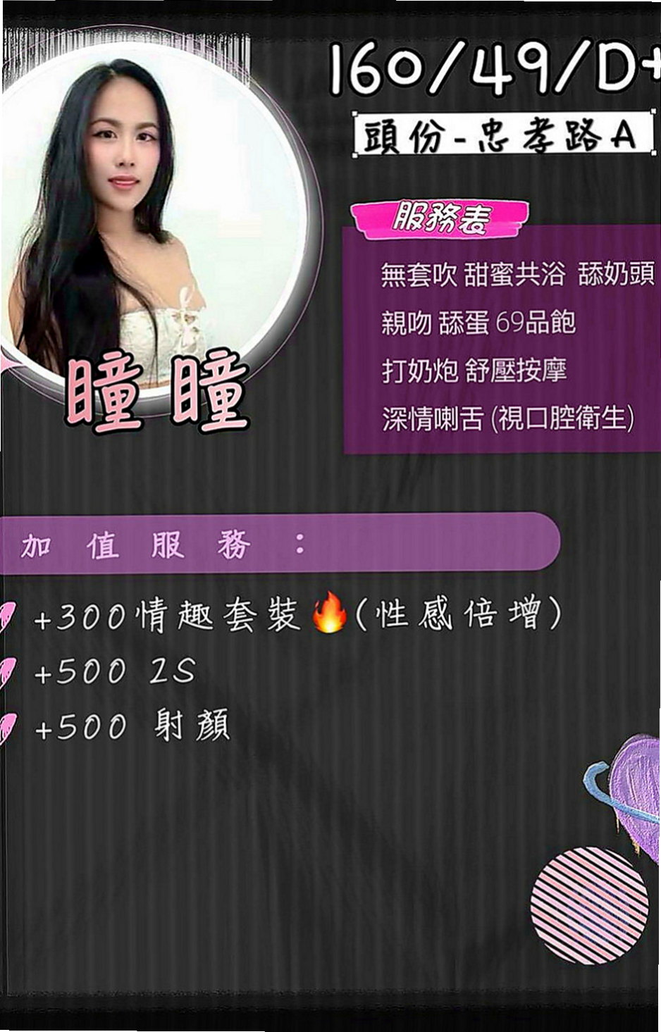 美濃外約服務：善心 |富邦正妹|164cm|53kg|E罩杯|19歲|撫媚 風騷會挑逗 很懂男人的需求