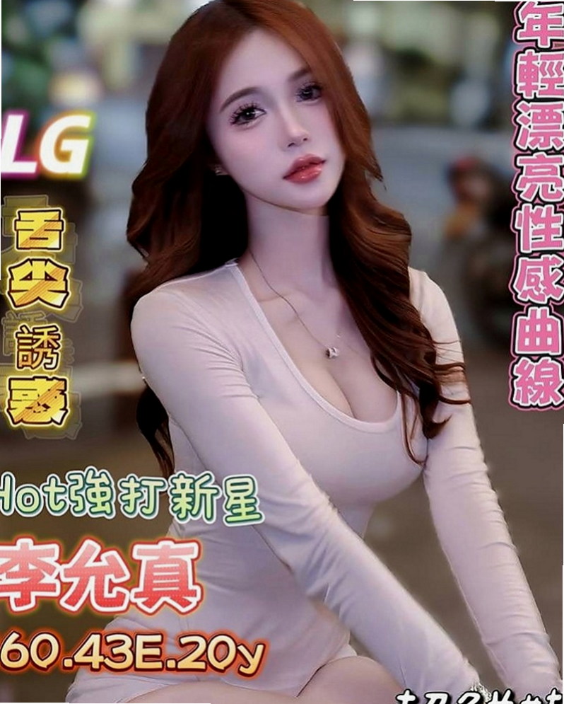 下營好茶外送：安娜 |奶水人妻|164cm|54kg|E罩杯|20歲|身材均勻 撫媚嫵媚丰韻 為了老公尊嚴 一直隱忍