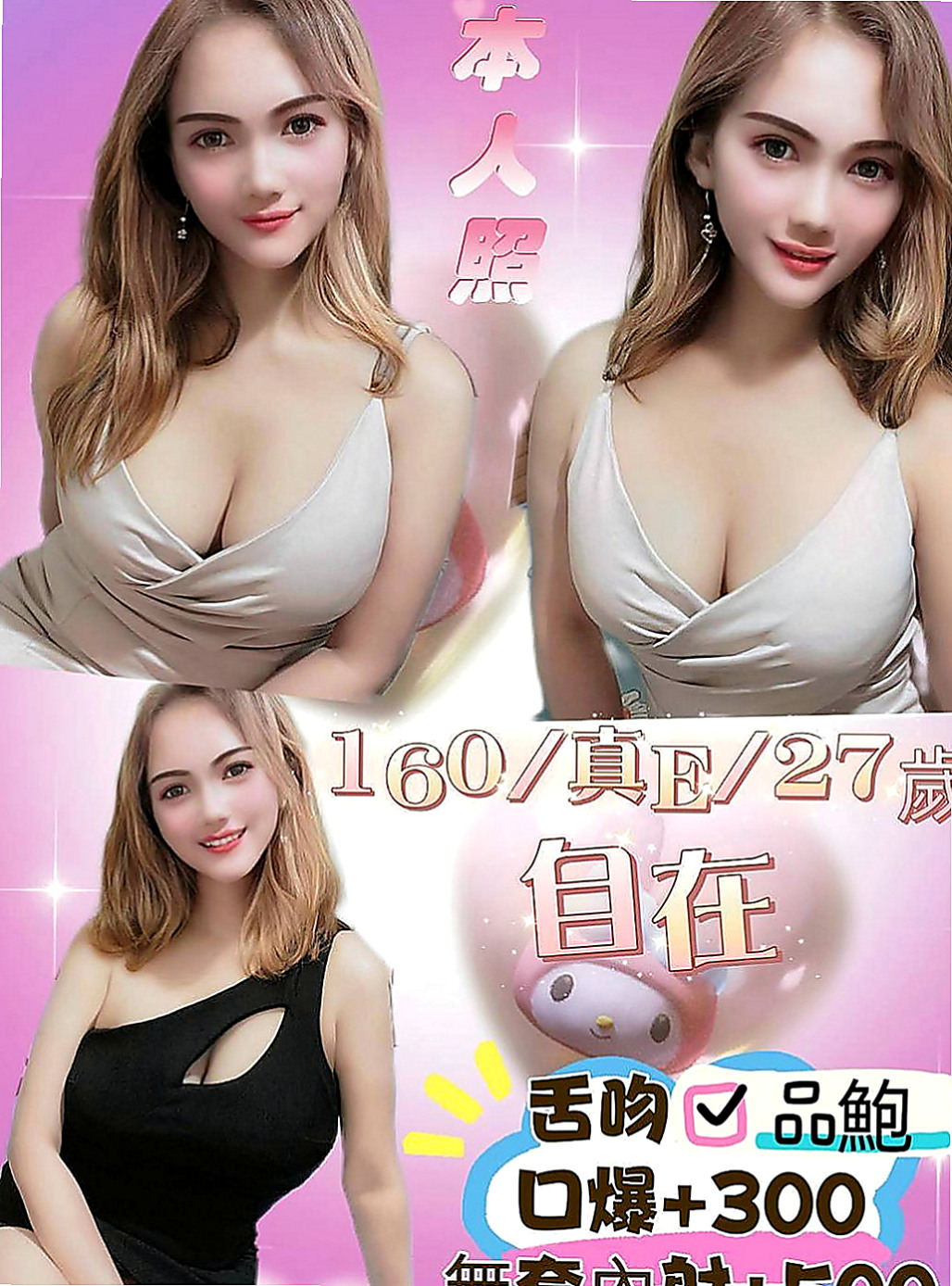 石岡小姐外送：夏爾 |俏皮護士小姐|163cm|52kg|E罩杯|18歲|百分百本人照 服務好，老點多性欲很強 喜歡玩各種姿勢  舌吻、69、清水溝、